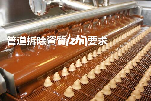 管道拆除資質(zhì)要求：揭秘化工廠的危險(xiǎn)密碼，你真的了解嗎？